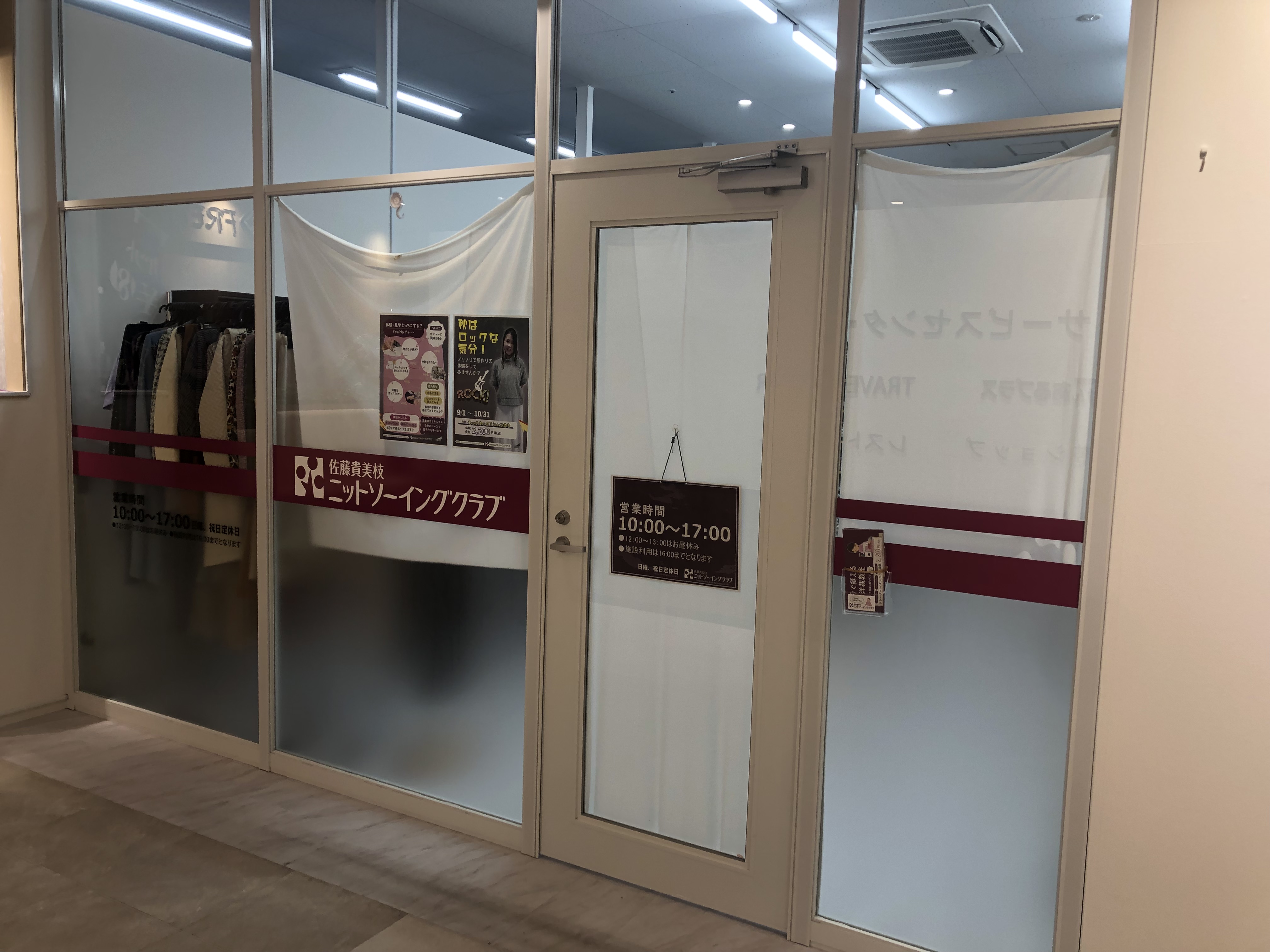 ニットソーイングクラブ