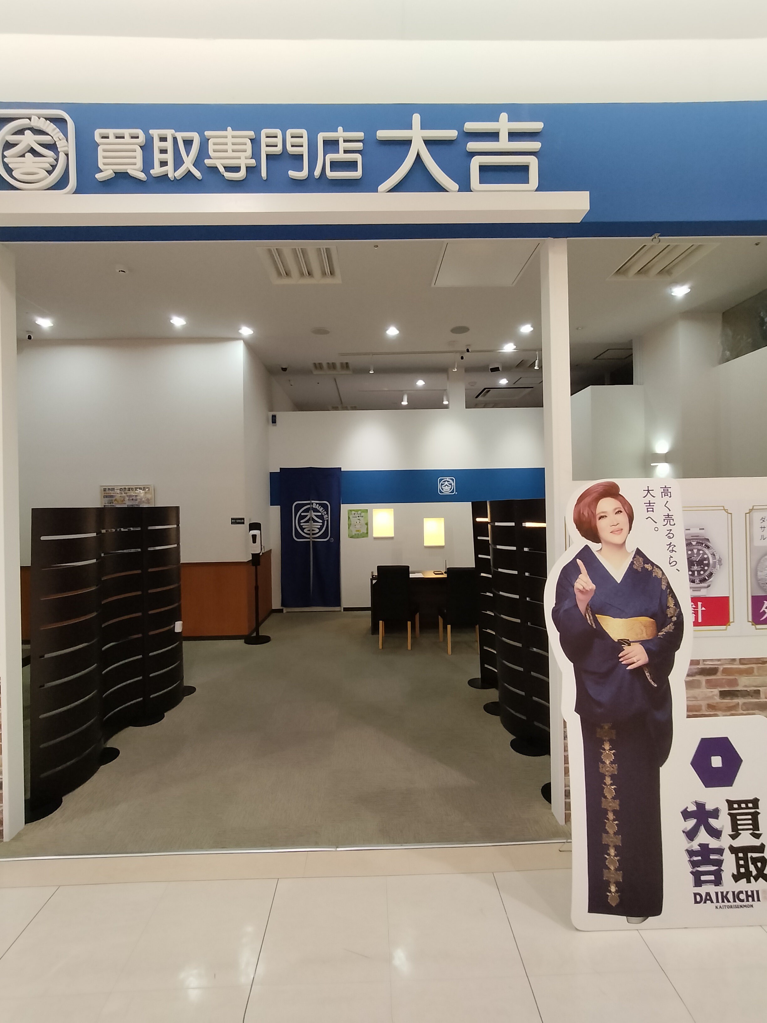 買取専門店　買取大吉