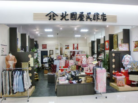 北國屋呉服店