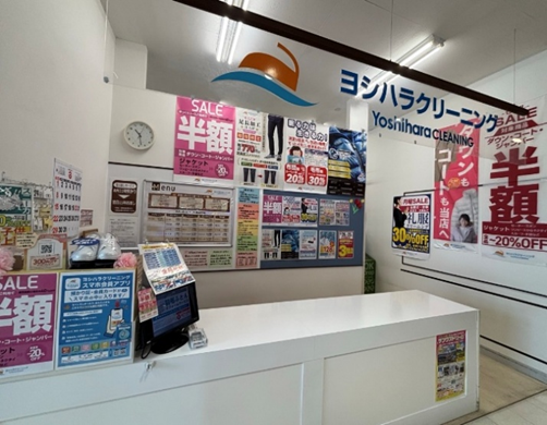 ヨシハラクリーニング
