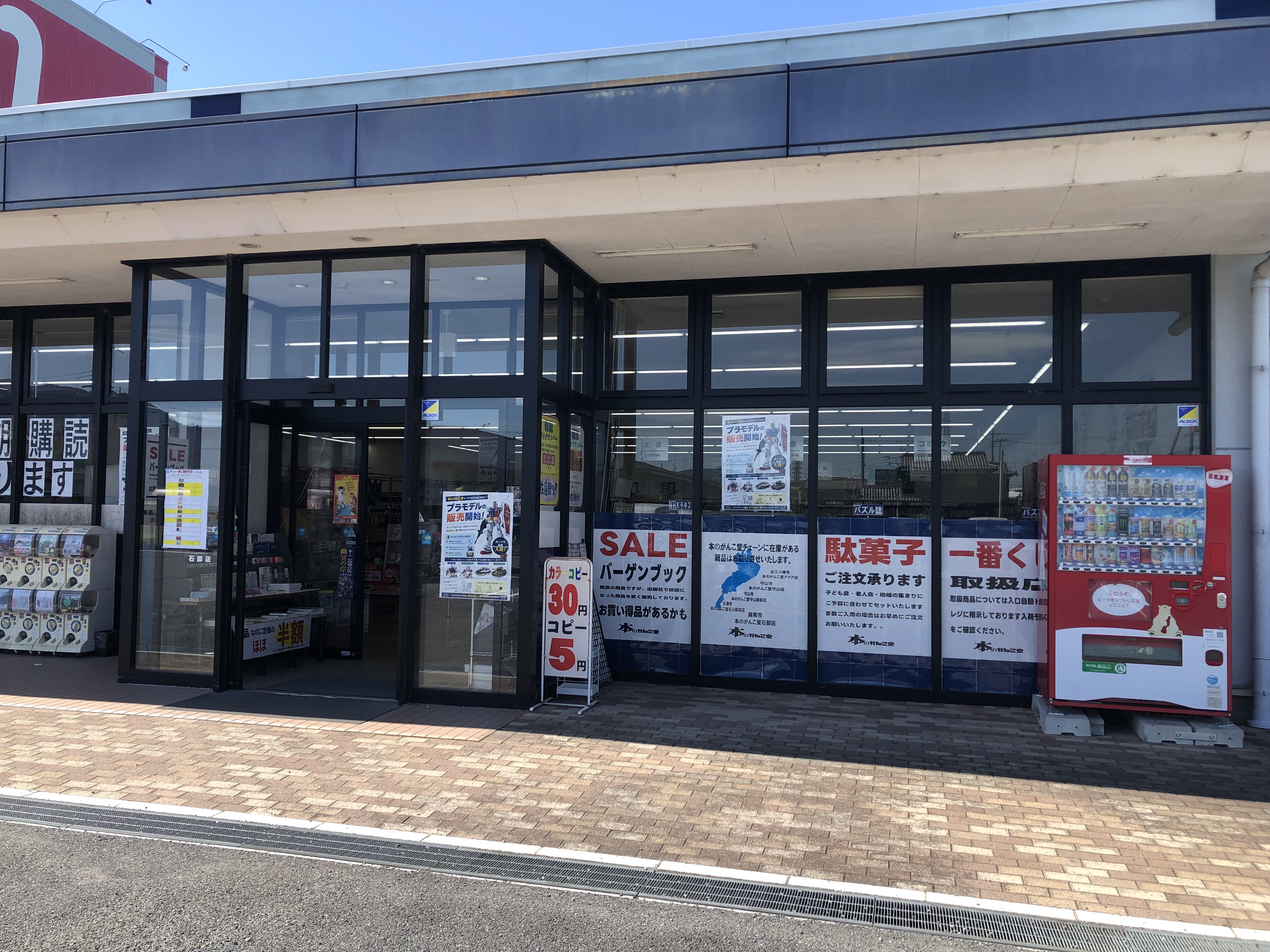 本のがんこ堂