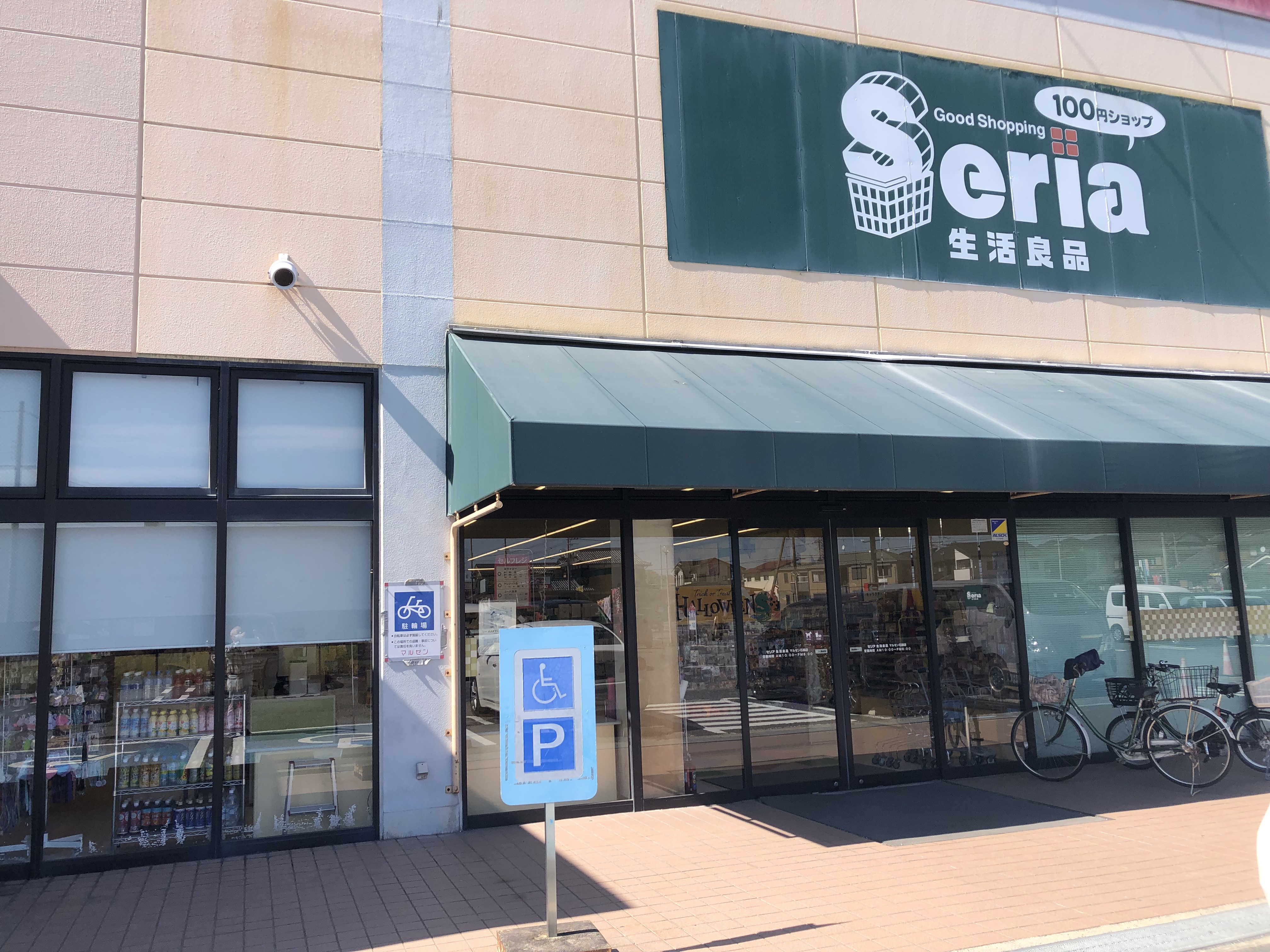 セリア　マルゼン石部店