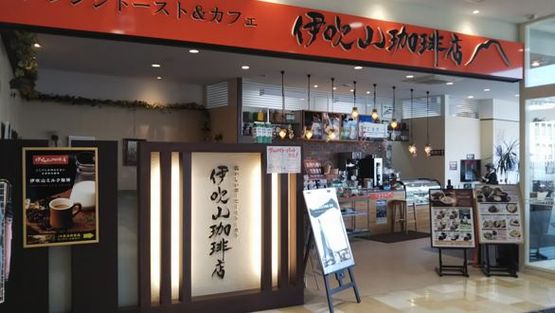 伊吹山珈琲店