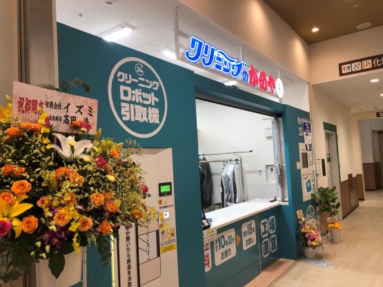 かめやクリーニング