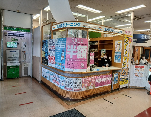ヨシハラクリーニング