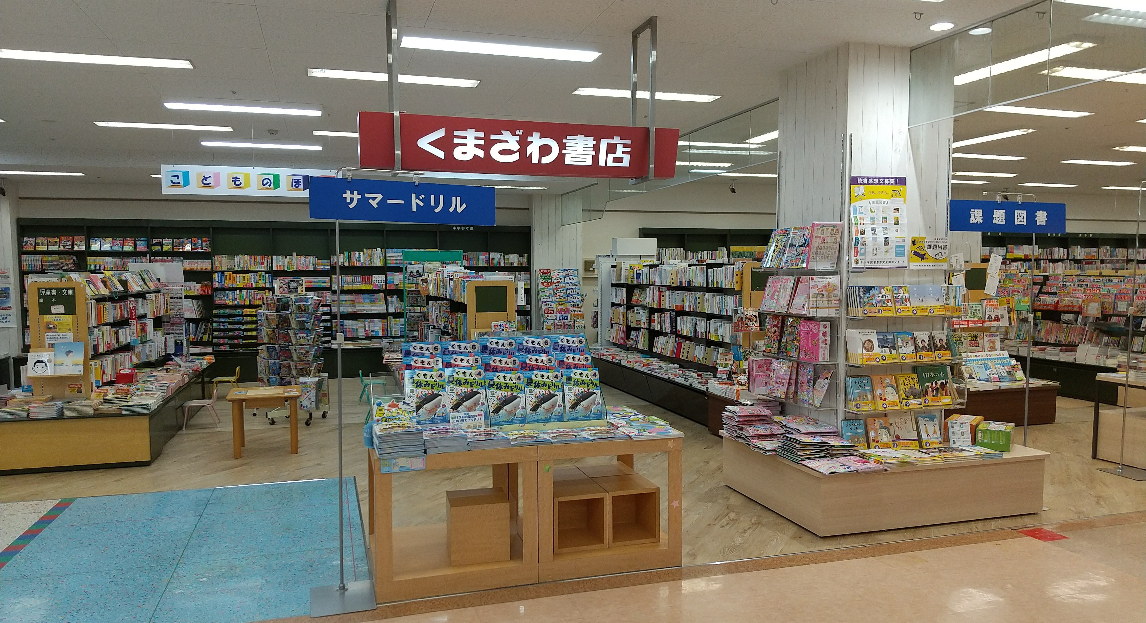 くまざわ書店