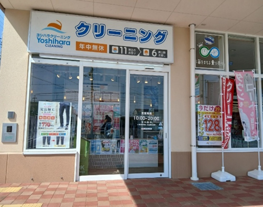 ヨシハラクリーニング