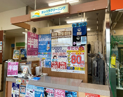 ヨシハラクリーニング