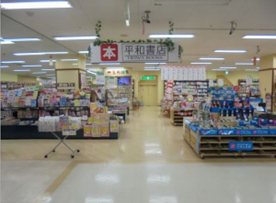 平和書店