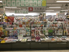 平和書店