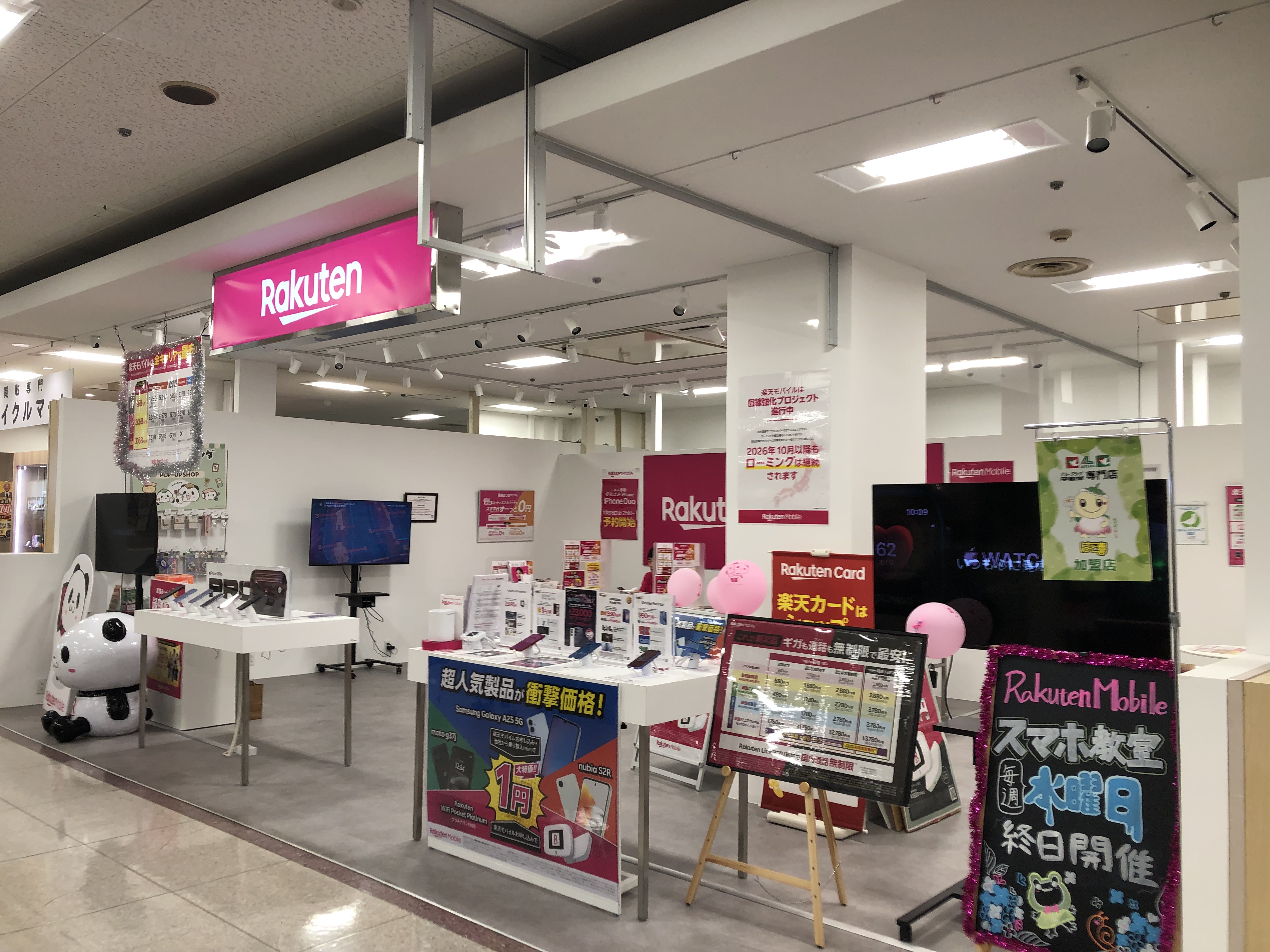 楽天モバイル