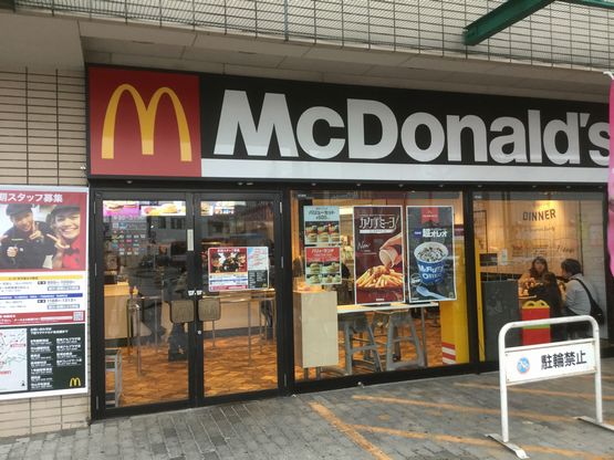 マクドナルド