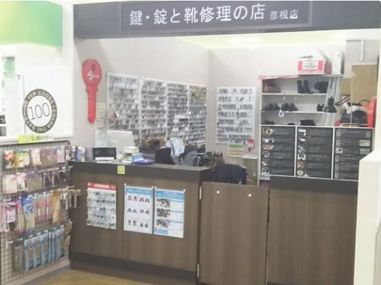 鍵・錠と靴修理の店