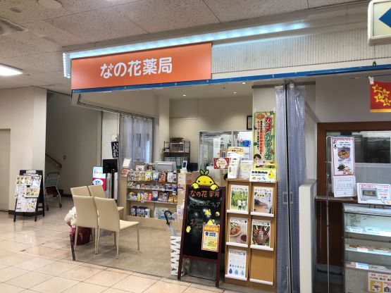 なの花薬局　平和堂わに店