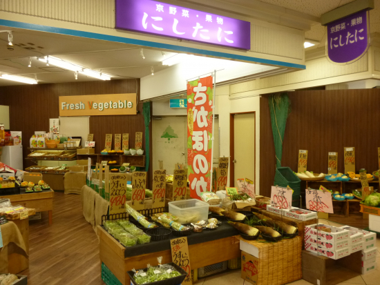 京野菜・果物にしたに