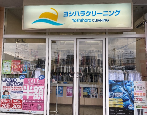 ヨシハラクリーニング