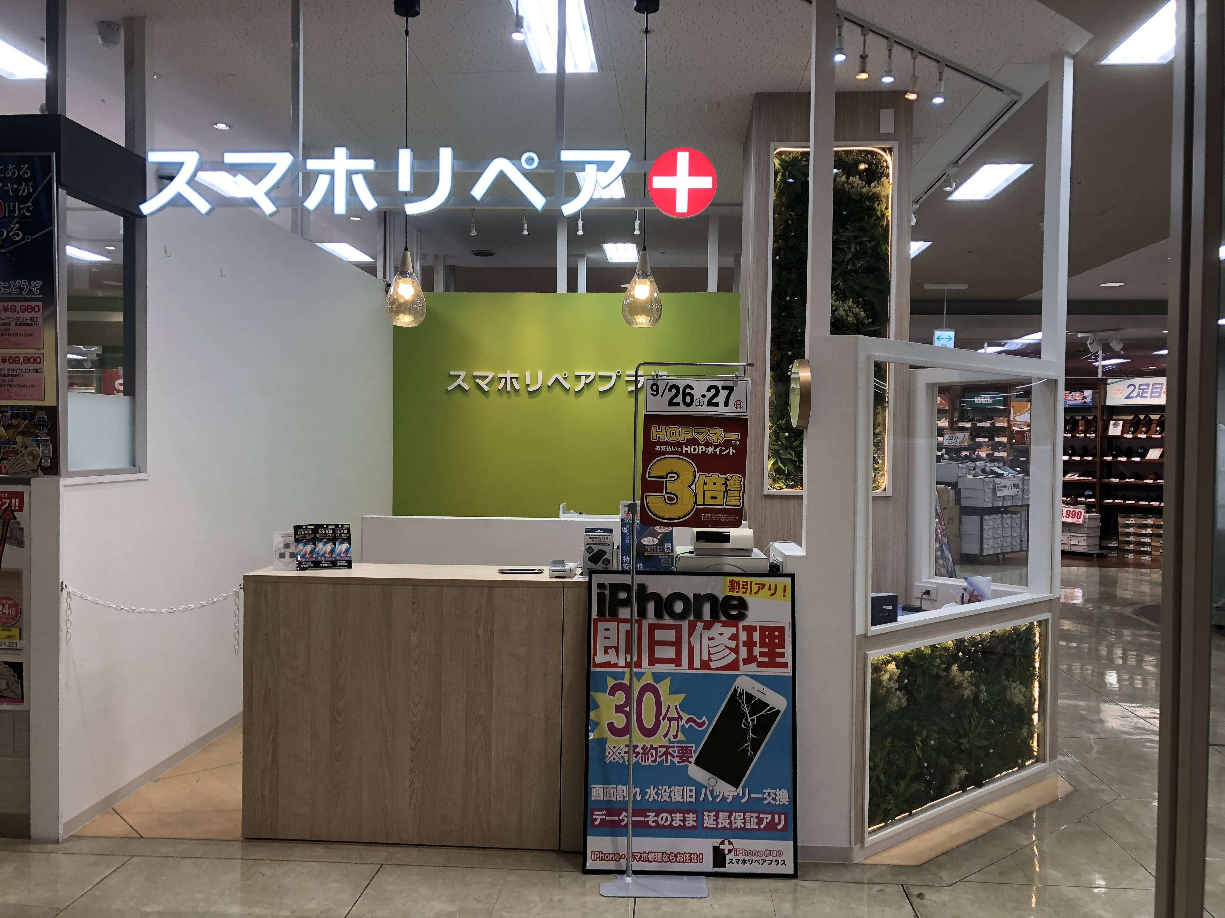 スマホリペアプラス八日市店