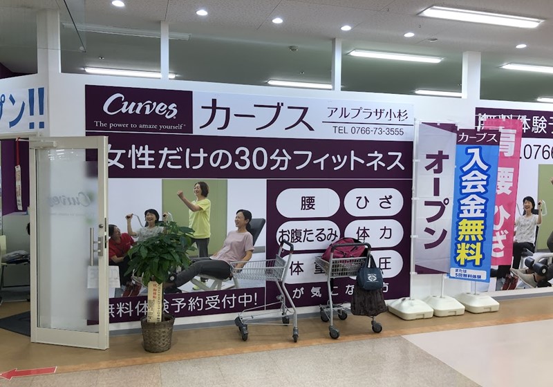 カーブス　アルプラザ小杉店