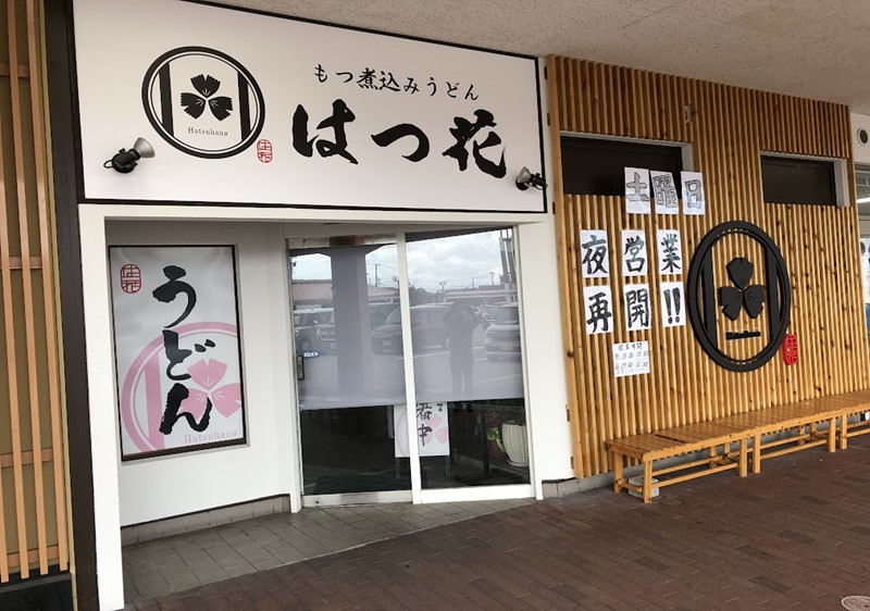 はつ花