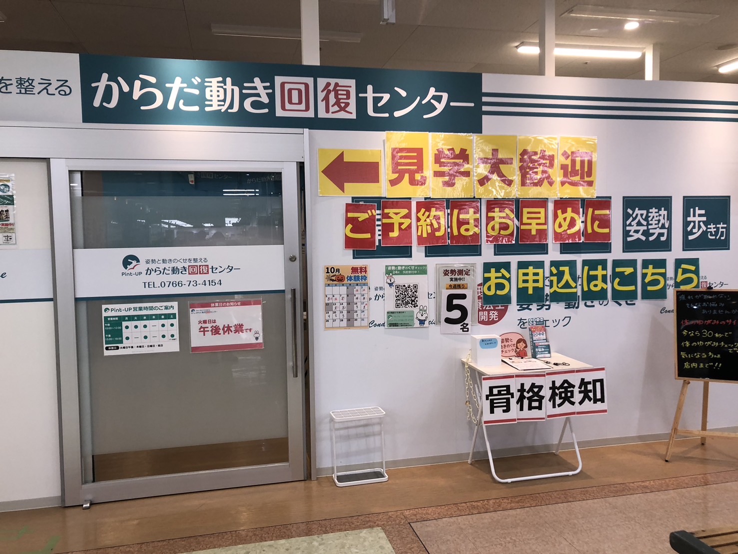 からだ動き回復センター　アル・プラザ小杉店