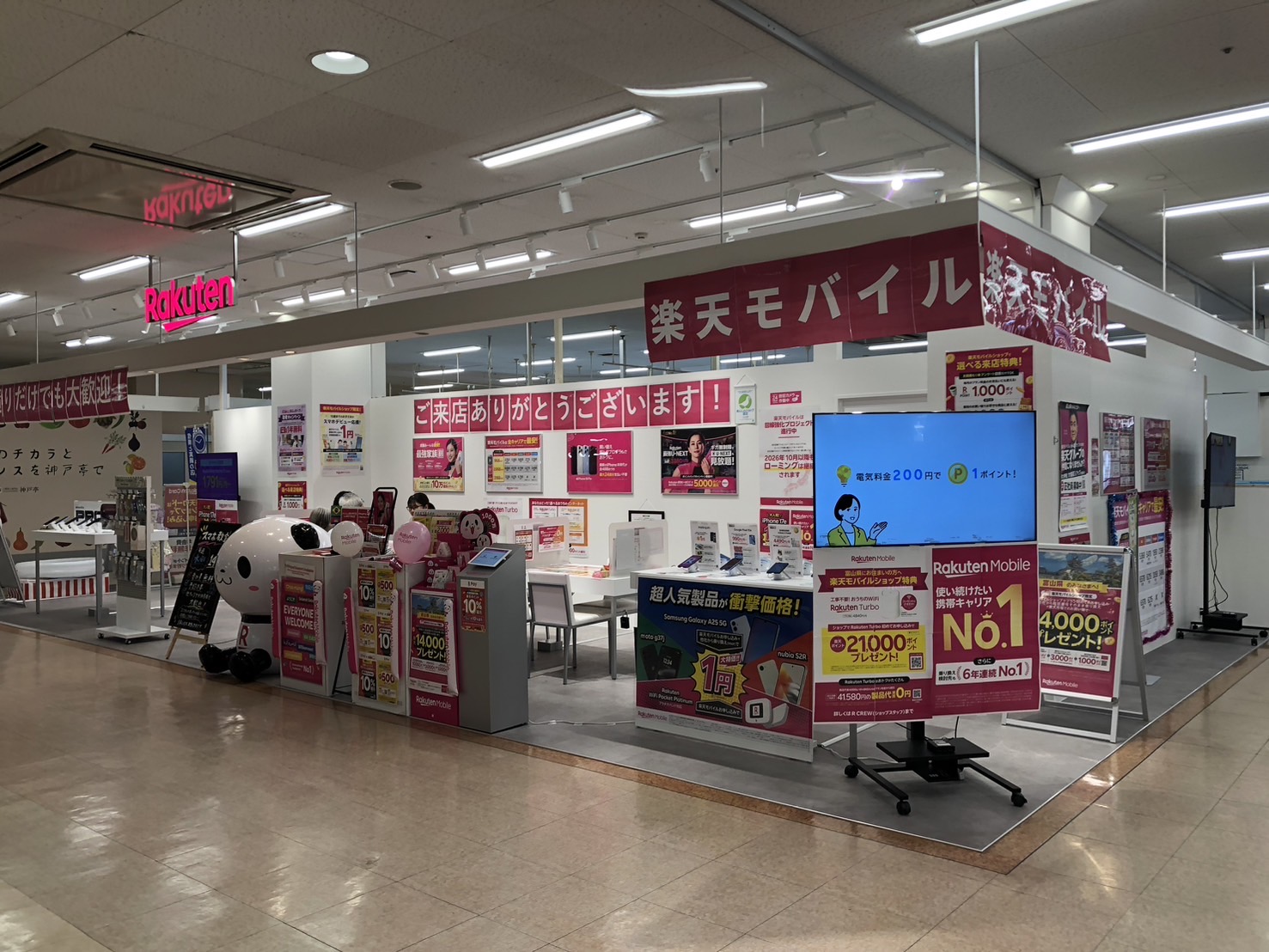 楽天モバイル