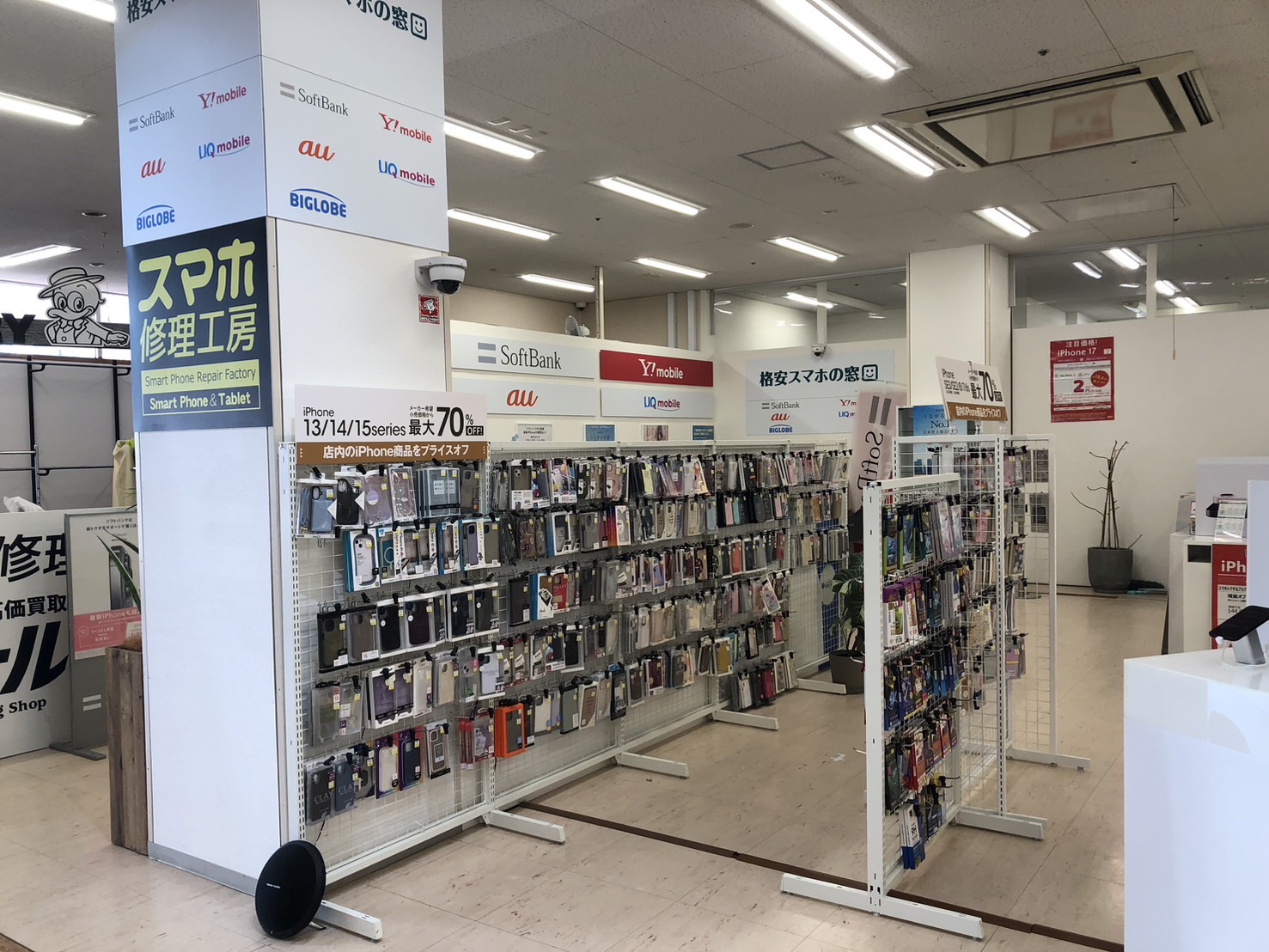 スマホ修理工房