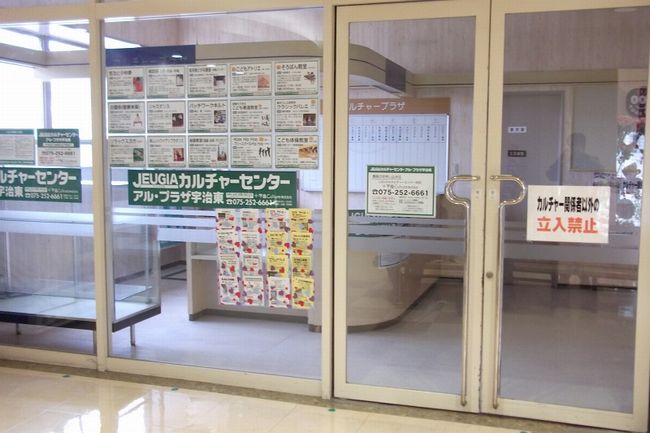 JEUGIAカルチャーセンターアル・プラザ宇治東
