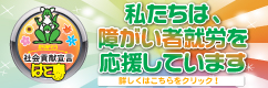 社会貢献宣言