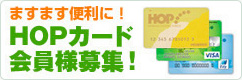 HOPカード