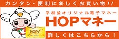 HOPマネー