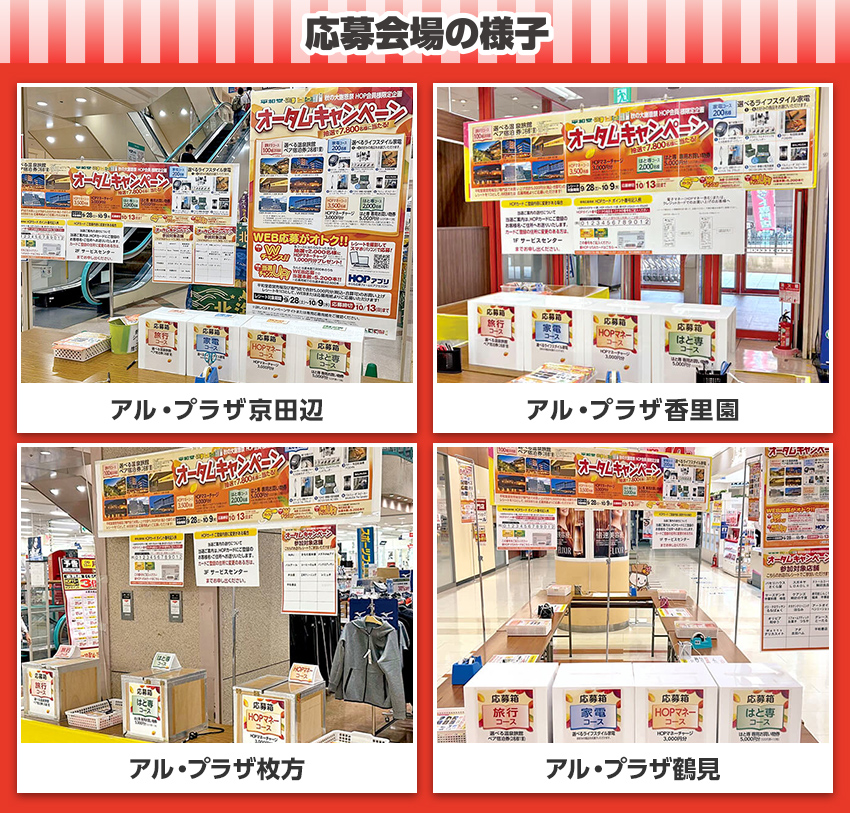 応募会場の様子