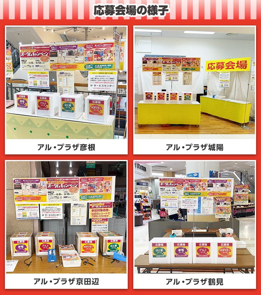 応募会場の様子