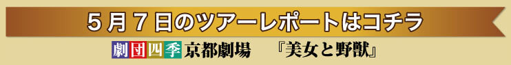 5月7日のツアーレポートはこちら