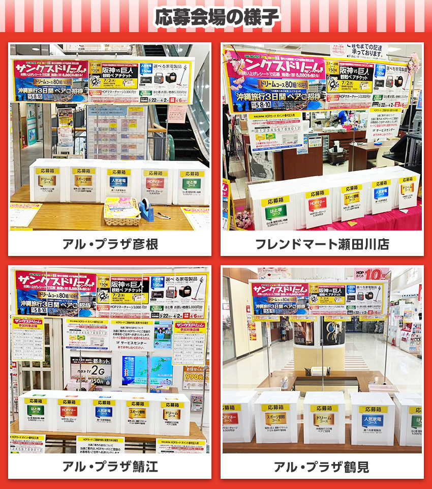 応募会場の様子