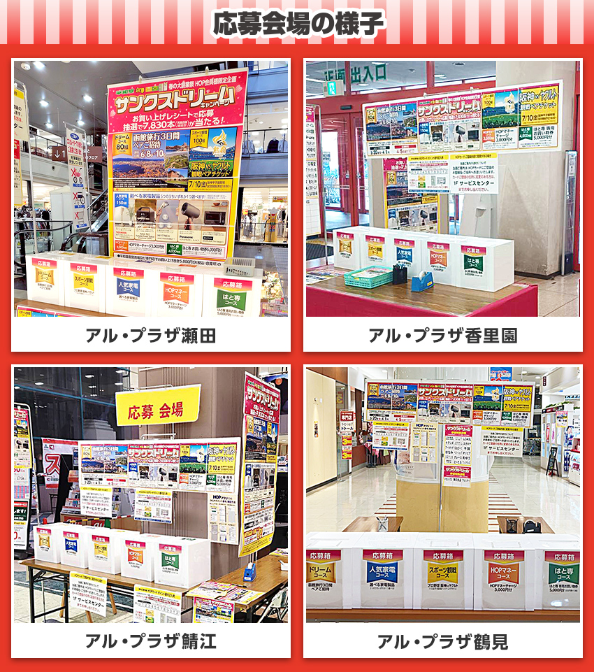 応募会場の様子